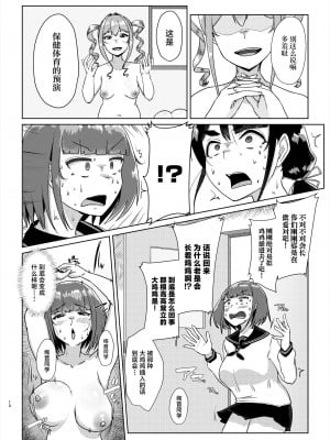 [オーロラミックス (しげきっくす)] 先生のおちんちん、わたくしにぶっ挿してくださいましっ! 2 [中国翻訳] [DL版]_09