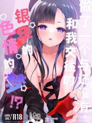 [東横サーフライダー (ふみー)] まだ付き合ってないウンファのスケベな夢を見てしまった!？ (勝利の女神：NIKKE) [欶澜汉化组]