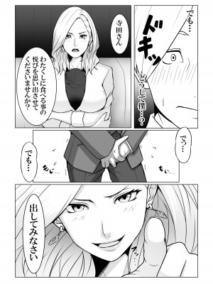 [Xenon] 僕のモノしか飲めないカリスマ美食家-美乳ソムリエと純愛契約-_14