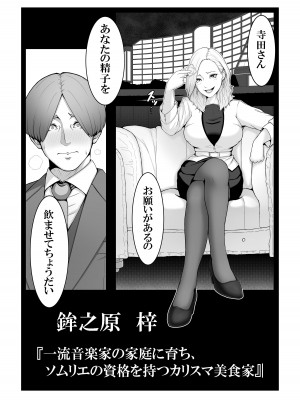 [Xenon] 僕のモノしか飲めないカリスマ美食家-美乳ソムリエと純愛契約-_02
