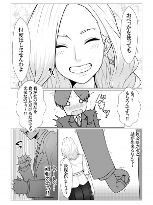[Xenon] 僕のモノしか飲めないカリスマ美食家-美乳ソムリエと純愛契約-_07
