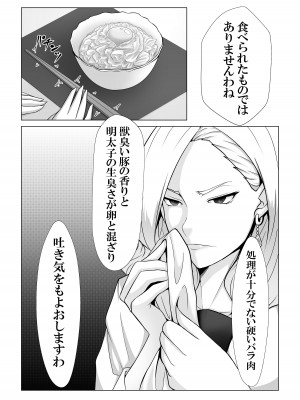 [Xenon] 僕のモノしか飲めないカリスマ美食家-美乳ソムリエと純愛契約-_08