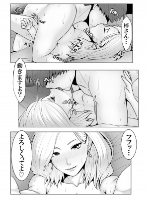 [Xenon] 僕のモノしか飲めないカリスマ美食家-美乳ソムリエと純愛契約-_52