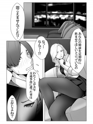 [Xenon] 僕のモノしか飲めないカリスマ美食家-美乳ソムリエと純愛契約-_11