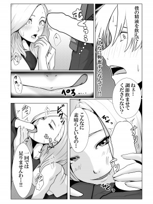 [Xenon] 僕のモノしか飲めないカリスマ美食家-美乳ソムリエと純愛契約-_22