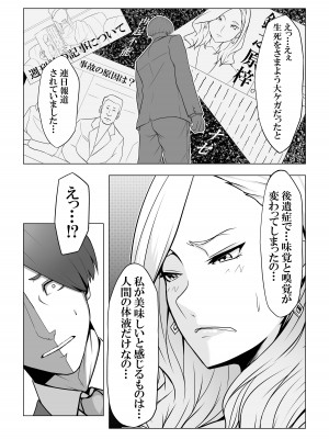 [Xenon] 僕のモノしか飲めないカリスマ美食家-美乳ソムリエと純愛契約-_12