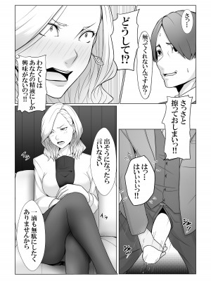 [Xenon] 僕のモノしか飲めないカリスマ美食家-美乳ソムリエと純愛契約-_16