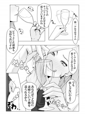 [Xenon] 僕のモノしか飲めないカリスマ美食家-美乳ソムリエと純愛契約-_30