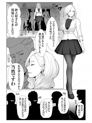 [Xenon] 僕のモノしか飲めないカリスマ美食家-美乳ソムリエと純愛契約-_04