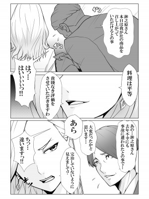 [Xenon] 僕のモノしか飲めないカリスマ美食家-美乳ソムリエと純愛契約-_05