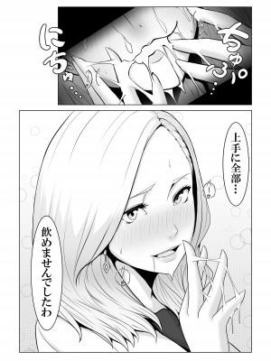 [Xenon] 僕のモノしか飲めないカリスマ美食家-美乳ソムリエと純愛契約-_21