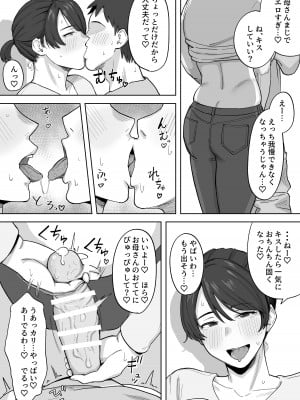 [なつぞう] エロすぎるおか＿さんにおかずをもらう話_3