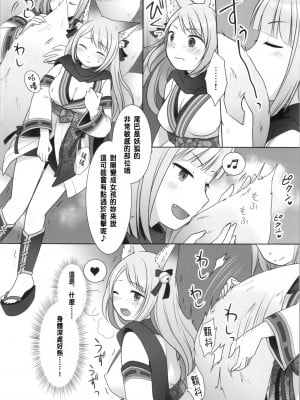 (C104) [茶畑に生えた筍 (倉塚りこ、いが扇風機)] 俺がわらわに上書きされた日 [中国翻訳]_14