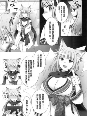 (C104) [茶畑に生えた筍 (倉塚りこ、いが扇風機)] 俺がわらわに上書きされた日 [中国翻訳]_18