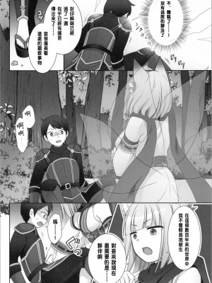 (C104) [茶畑に生えた筍 (倉塚りこ、いが扇風機)] 俺がわらわに上書きされた日 [中国翻訳]_08