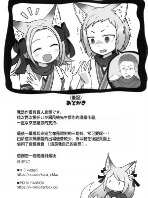 (C104) [茶畑に生えた筍 (倉塚りこ、いが扇風機)] 俺がわらわに上書きされた日 [中国翻訳]_33