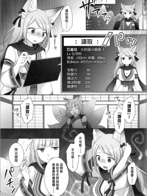 (C104) [茶畑に生えた筍 (倉塚りこ、いが扇風機)] 俺がわらわに上書きされた日 [中国翻訳]_19