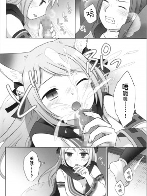 (C104) [茶畑に生えた筍 (倉塚りこ、いが扇風機)] 俺がわらわに上書きされた日 [中国翻訳]_22
