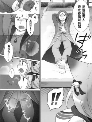 (C104) [茶畑に生えた筍 (倉塚りこ、いが扇風機)] 俺がわらわに上書きされた日 [中国翻訳]_20