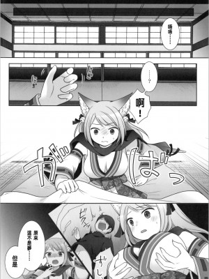 (C104) [茶畑に生えた筍 (倉塚りこ、いが扇風機)] 俺がわらわに上書きされた日 [中国翻訳]_16