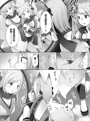 (C104) [茶畑に生えた筍 (倉塚りこ、いが扇風機)] 俺がわらわに上書きされた日 [中国翻訳]_13