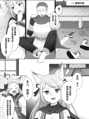 (C104) [茶畑に生えた筍 (倉塚りこ、いが扇風機)] 俺がわらわに上書きされた日 [中国翻訳]_30