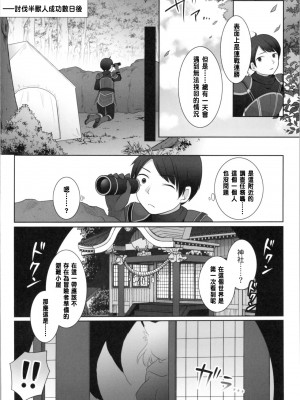 (C104) [茶畑に生えた筍 (倉塚りこ、いが扇風機)] 俺がわらわに上書きされた日 [中国翻訳]_04