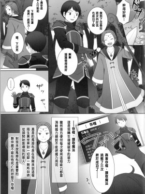 (C104) [茶畑に生えた筍 (倉塚りこ、いが扇風機)] 俺がわらわに上書きされた日 [中国翻訳]_03