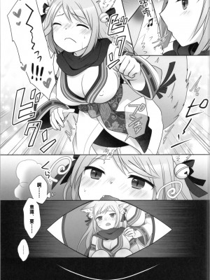 (C104) [茶畑に生えた筍 (倉塚りこ、いが扇風機)] 俺がわらわに上書きされた日 [中国翻訳]_15