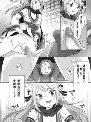 (C104) [茶畑に生えた筍 (倉塚りこ、いが扇風機)] 俺がわらわに上書きされた日 [中国翻訳]_23