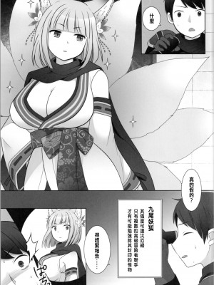 (C104) [茶畑に生えた筍 (倉塚りこ、いが扇風機)] 俺がわらわに上書きされた日 [中国翻訳]_05