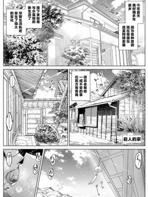 [水蓮の宿 (浅川)] 夏のヤリなおし5 -夏と田舎と幼馴染の母 [中国翻訳]_010