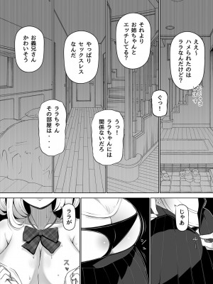 [寝夢猫] 妻の妹_08