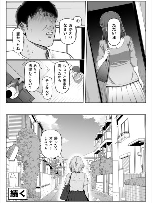 [寝夢猫] 妻の妹_71