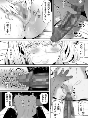[寝夢猫] 妻の妹_16