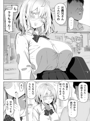 [寝夢猫] 妻の妹_05