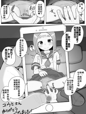 [元気太郎] 高木さんJC1援交快楽堕ちNTR漫画 (からかい上手の高木さん) [咸鱼机翻汉化]