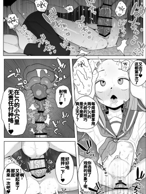 [元気太郎] 高木さんJC1援交快楽堕ちNTR漫画 (からかい上手の高木さん) [咸鱼机翻汉化]_3