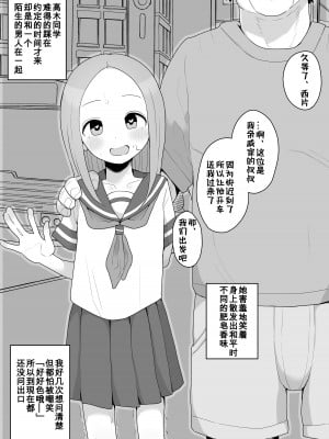 [元気太郎] 高木さんJC1援交快楽堕ちNTR漫画 (からかい上手の高木さん) [咸鱼机翻汉化]_6