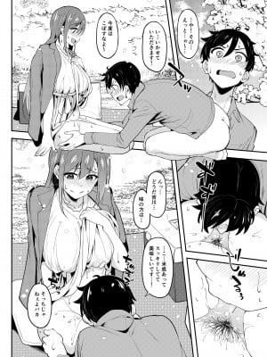 [池袋蒸留所 (虎助遥人)] 酔いどれ花見酒 大学の先輩とお花見泥●セックス [DL版]_17