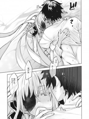 (C102) [ペンペン草くらぶ (カタセミナミ)] 女王陛下の聖的指南2 (Fate／Grand Order)_22