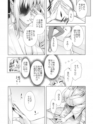 (C102) [ペンペン草くらぶ (カタセミナミ)] 女王陛下の聖的指南2 (Fate／Grand Order)_09
