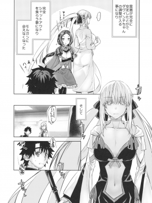 (C102) [ペンペン草くらぶ (カタセミナミ)] 女王陛下の聖的指南2 (Fate／Grand Order)_23