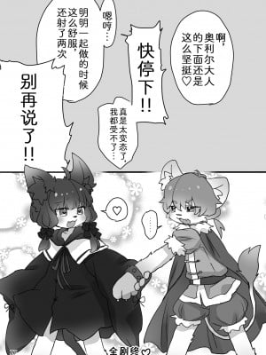 [廃蜜灯 (ゆきもち)] ミーニャとひみつの触手あそび [中国翻訳] [DL版]_29