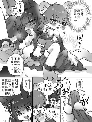 [廃蜜灯 (ゆきもち)] ミーニャとひみつの触手あそび [中国翻訳] [DL版]_17