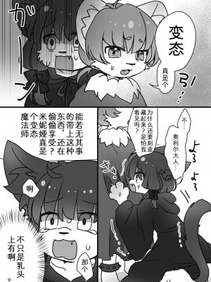 [廃蜜灯 (ゆきもち)] ミーニャとひみつの触手あそび [中国翻訳] [DL版]_11