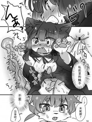 [廃蜜灯 (ゆきもち)] ミーニャとひみつの触手あそび [中国翻訳] [DL版]_12