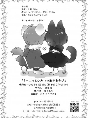 [廃蜜灯 (ゆきもち)] ミーニャとひみつの触手あそび [中国翻訳] [DL版]_30