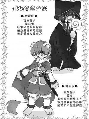 [廃蜜灯 (ゆきもち)] ミーニャとひみつの触手あそび [中国翻訳] [DL版]_04