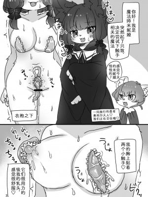 [廃蜜灯 (ゆきもち)] ミーニャとひみつの触手あそび [中国翻訳] [DL版]_05